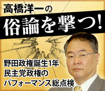 野田政権誕生1年民主党政権のパフォーマンス総点検