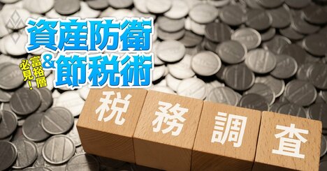 相続税の税務調査で「平均追徴税額867万円＆指摘率8割」の衝撃！AI時代の税務調査の全貌と国税庁が狙う富裕層の死角とは？