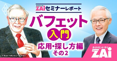「増配」と「自社株買い」が明暗を分ける、長期で勝つ銘柄の見抜き方【バフェット入門 応用・探し方編：その2】