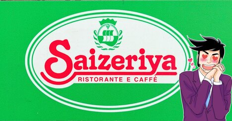 「ほぼ毎回頼んでる」サイゼリヤの“400円メニュー”がコスパ凄すぎる！「最強のツマミ」「うますぎてワロタ」