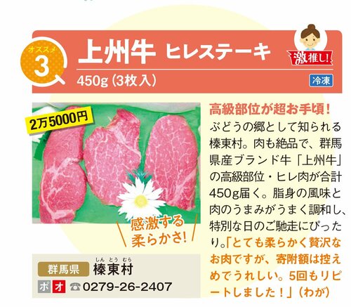 榛東村の上州牛