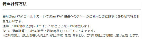 「au PAY ゴールドカード」の特典の詳細