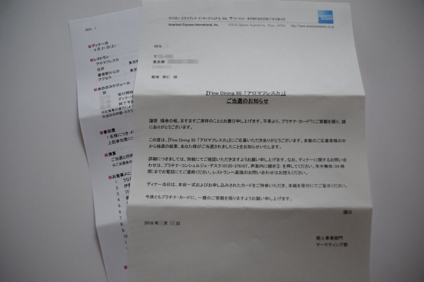 「アメリカン・エキスプレス」から届いた「当選のお知らせ」