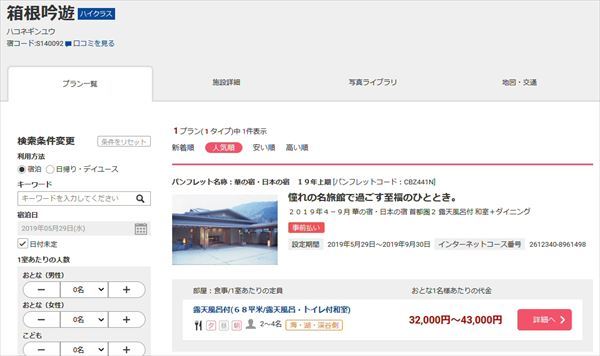 「Visaプラチナトラベル」の「箱根吟遊」のページ