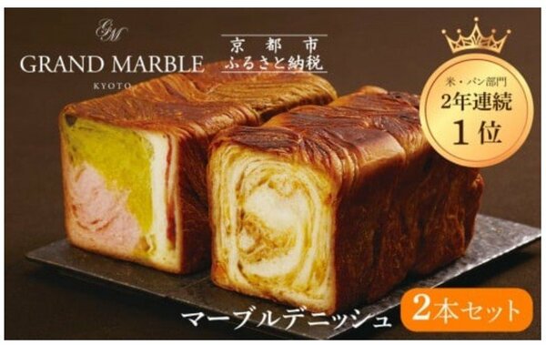 京都府京都市「マーブルデニッシュ「京都三色」「メイプルキャラメル」」