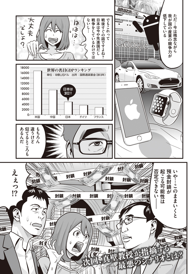 預金封鎖 で日本も貯金が引き出せなくなる マンガで解説 戦後日本で起きた預金封鎖の実態 ダイヤモンドzai最新記事 ザイ オンライン