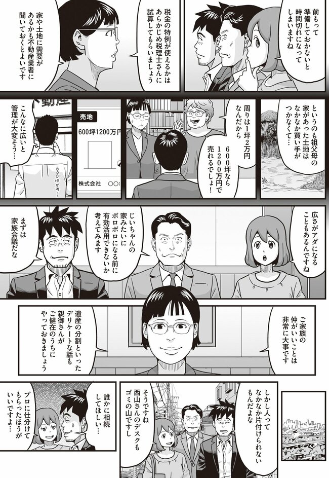 ンガ「空き家の処分は先送りにしたらダメ！」7ページ目
