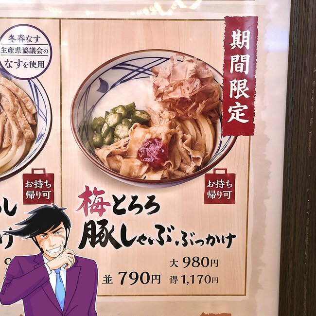 「うますぎて感動中」「夏向きでリピ確定！」丸亀製麺の“期間限定メニュー”何杯でも食べられそうなくらい絶品！「作ってくれた人ありがとう大好き」