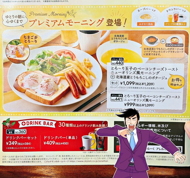 朝から幸せすぎるよ…！ジョナサンの「ジブリ飯みたいなモーニング」ドリンクとスープ飲み放題で、満足度がえげつない！《実食レビュー》