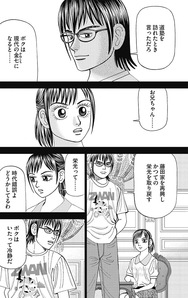 漫画インベスターZ 10巻P143