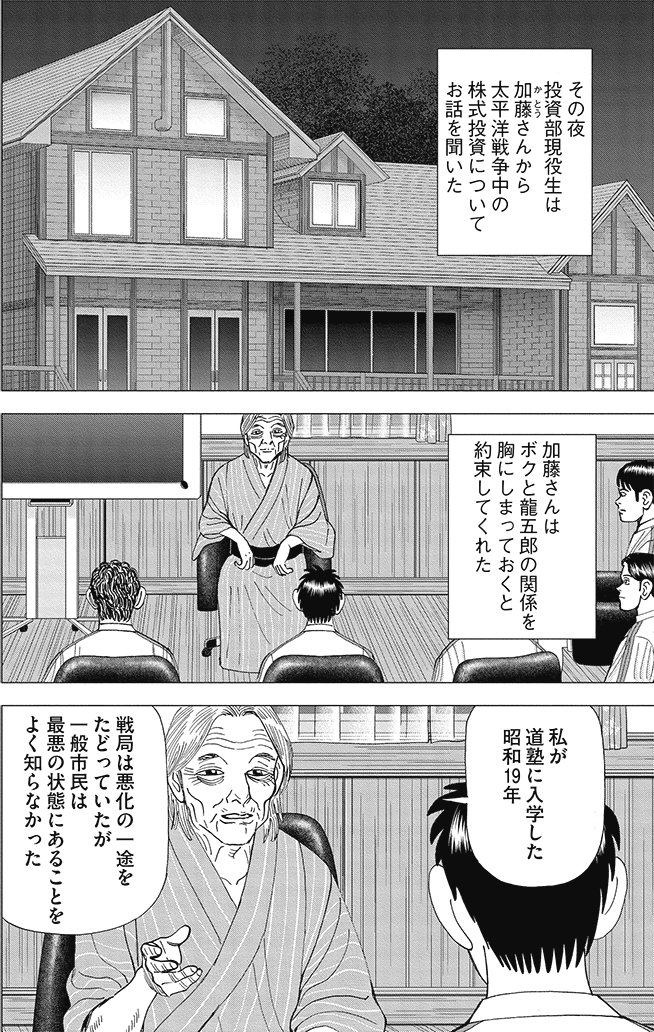 漫画インベスターZ 8巻P34