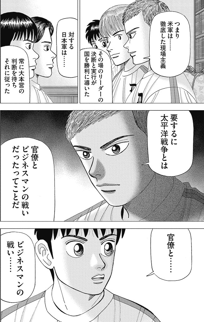 漫画インベスターZ 8巻P82