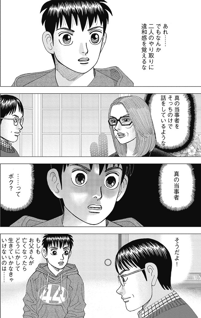 漫画インベスターZ 16巻P110