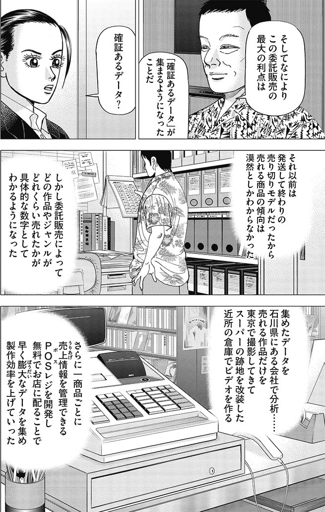 漫画インベスターZ 9巻P188