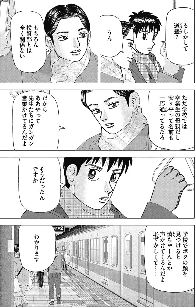 漫画インベスターZ 16巻P19