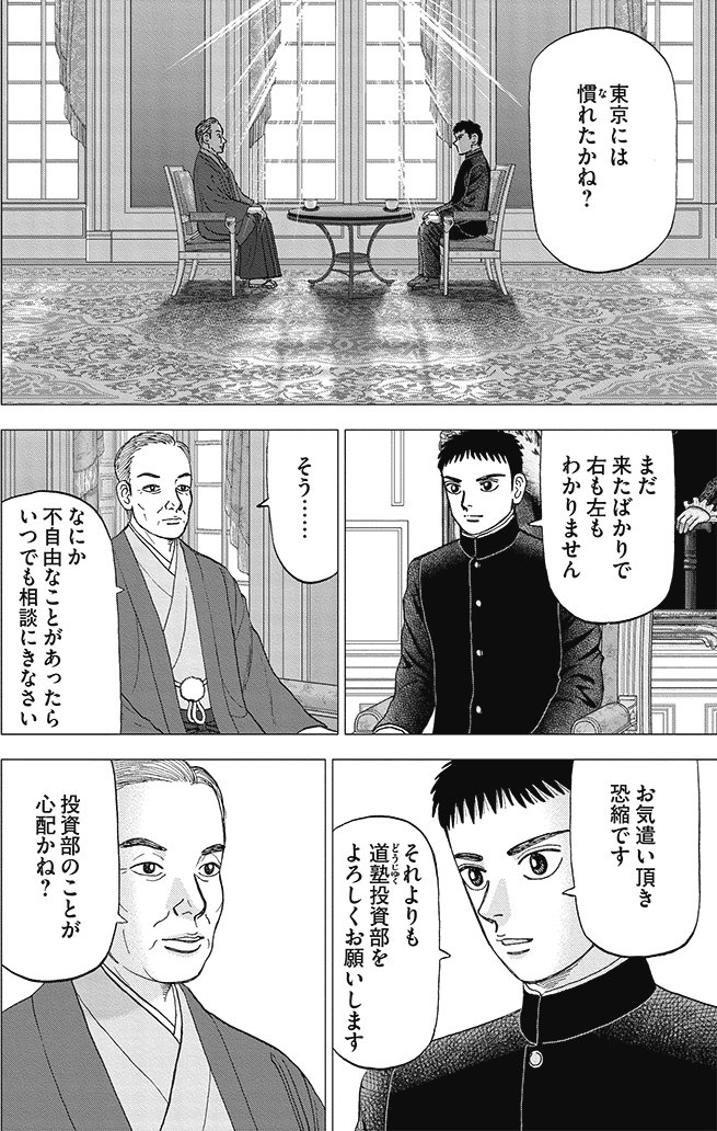 漫画インベスターZ 17巻P102