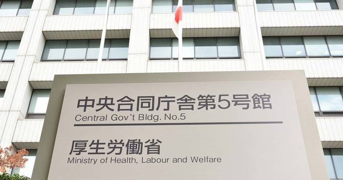 厚生労働省