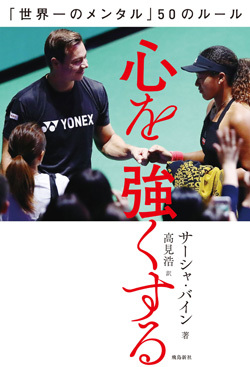 『心を強くする』書影