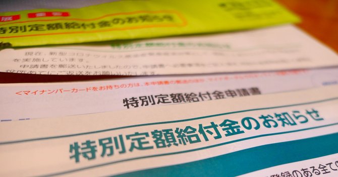 特別定額給付金のお知らせ