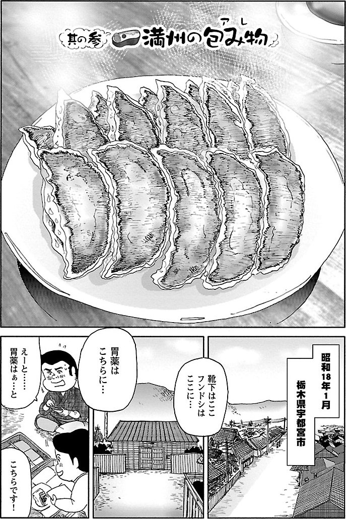 『戦争めし』（c）魚乃目三太／秋田書店