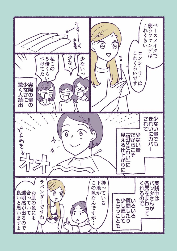 【マンガ】1万人を接客した美容部員が教える「下地をきれいに塗る」ための目からウロコのコツ〈再配信〉