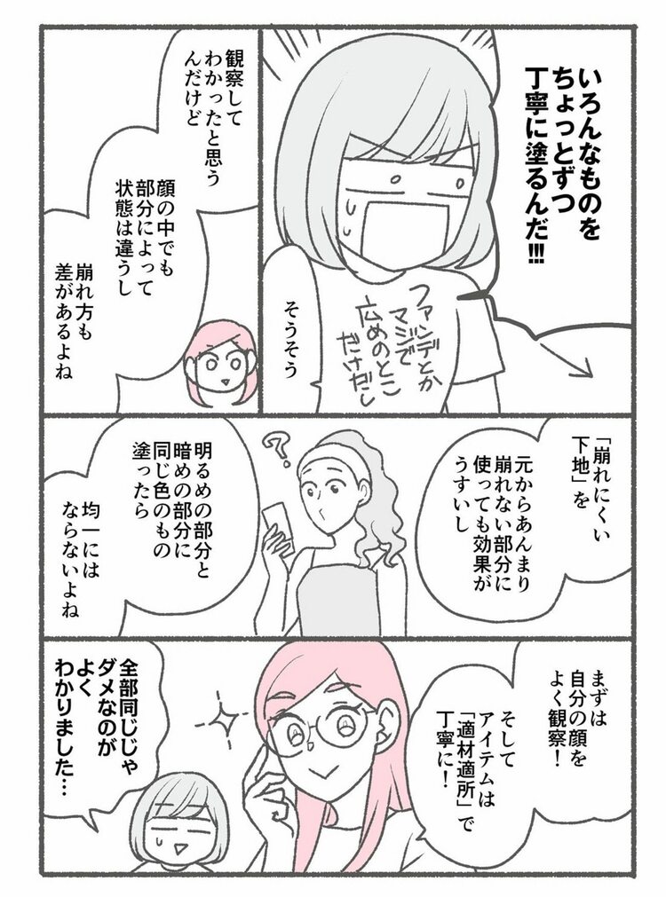 いろんなものをちょっとずつ塗る