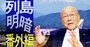 静岡の超名門「鈴与」会長が激白！大赤字の航空事業、切り離しもあり得る