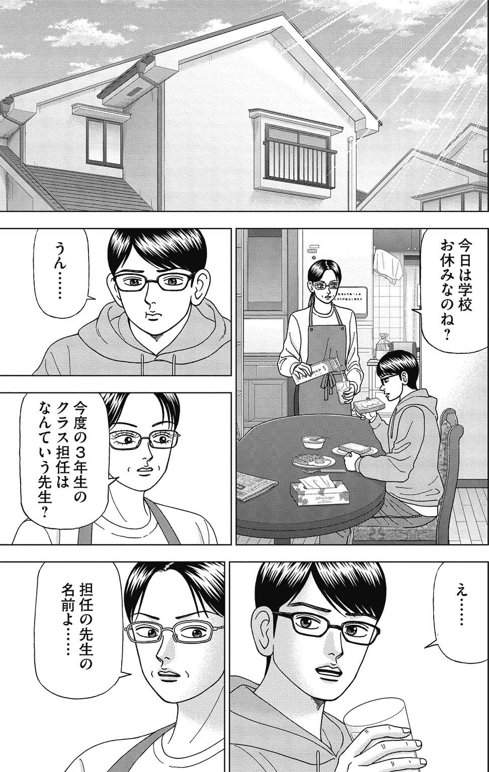 漫画ドラゴン桜2 2巻P139