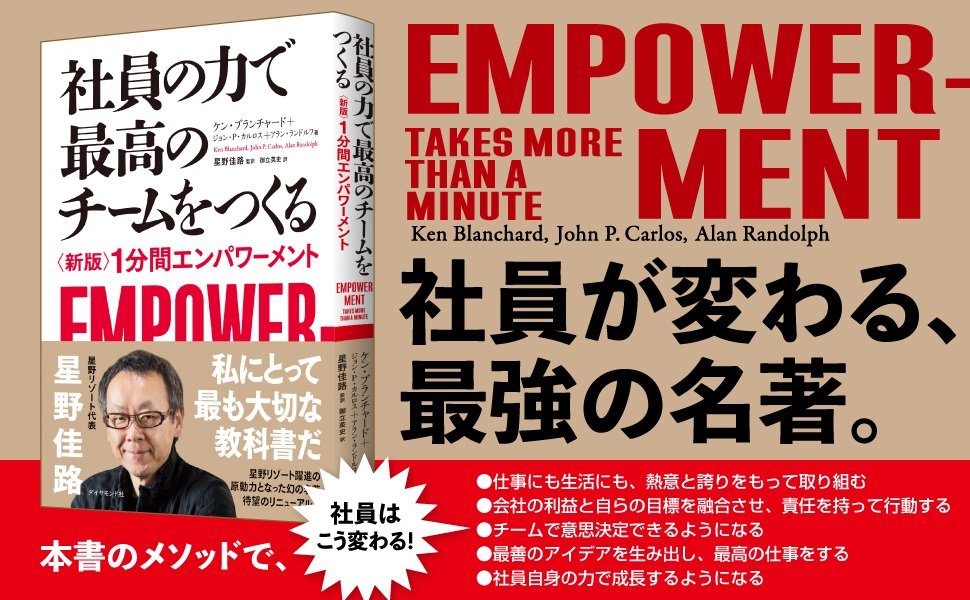 社員の力で最高のチームをつくる