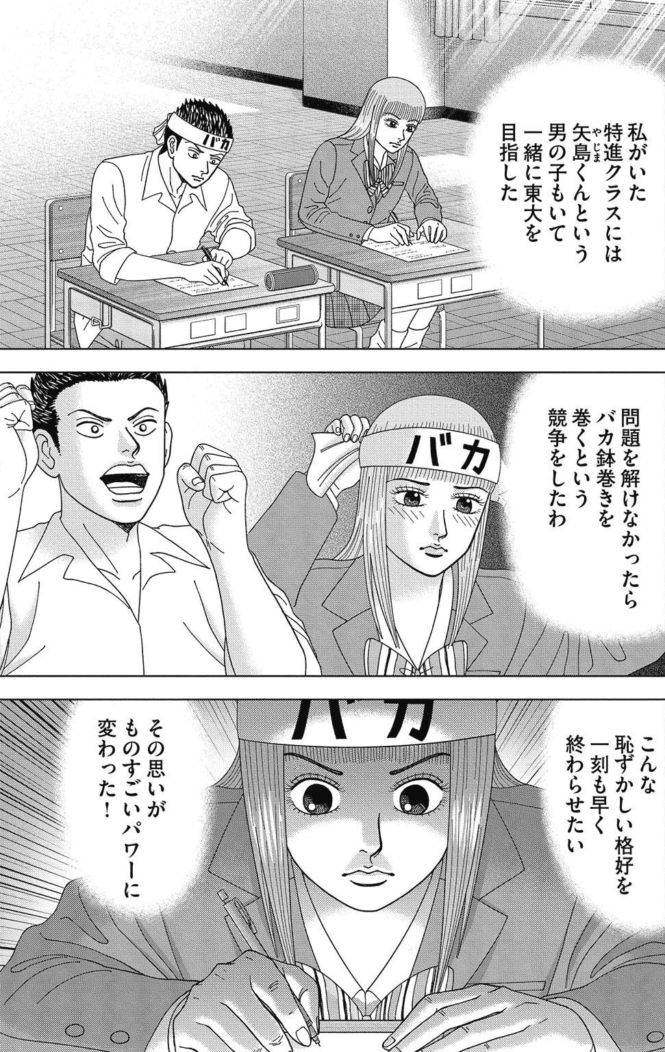 漫画ドラゴン桜2 7巻P37