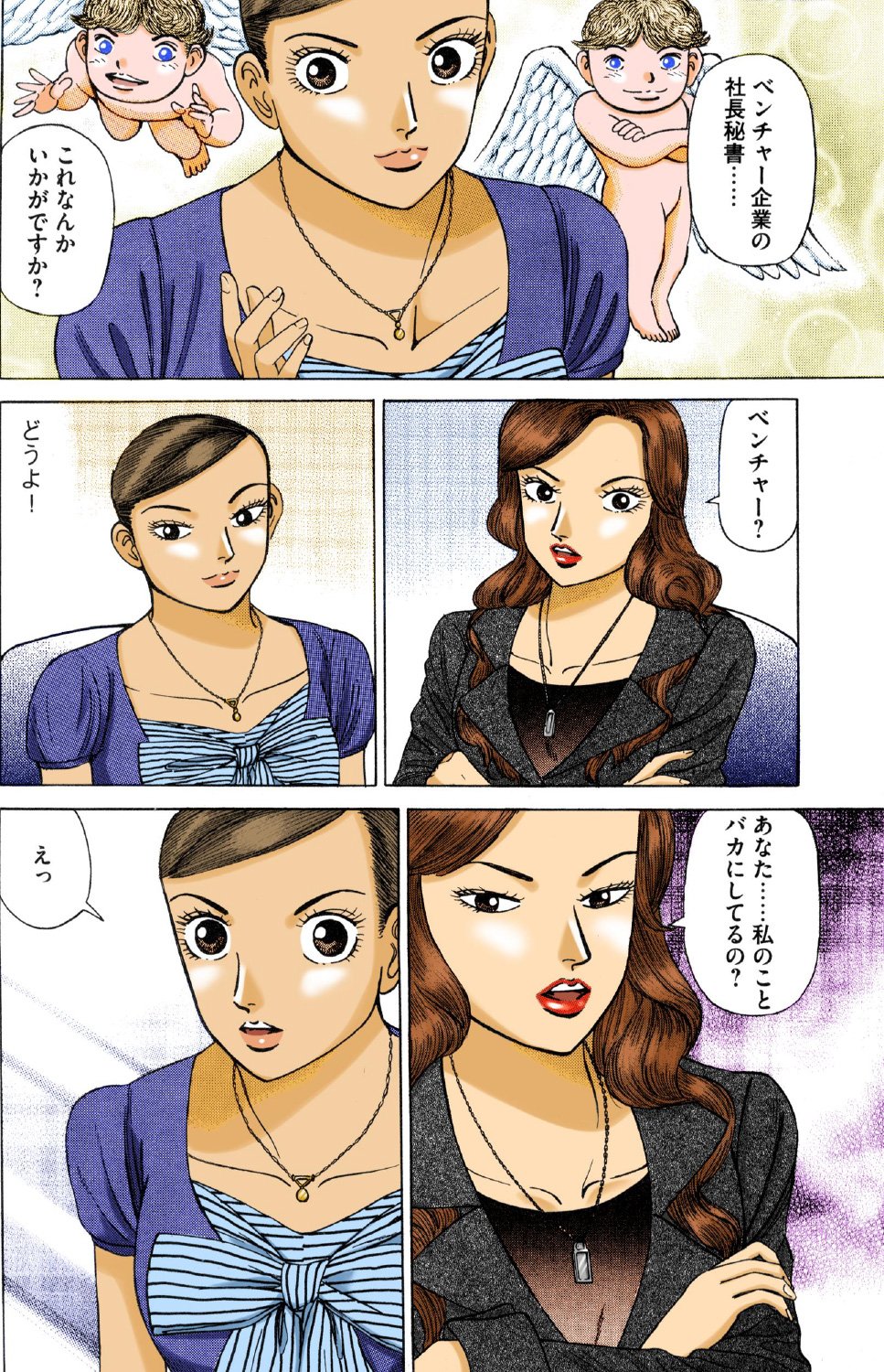 『エンゼルバンク』（c）三田紀房／コルク