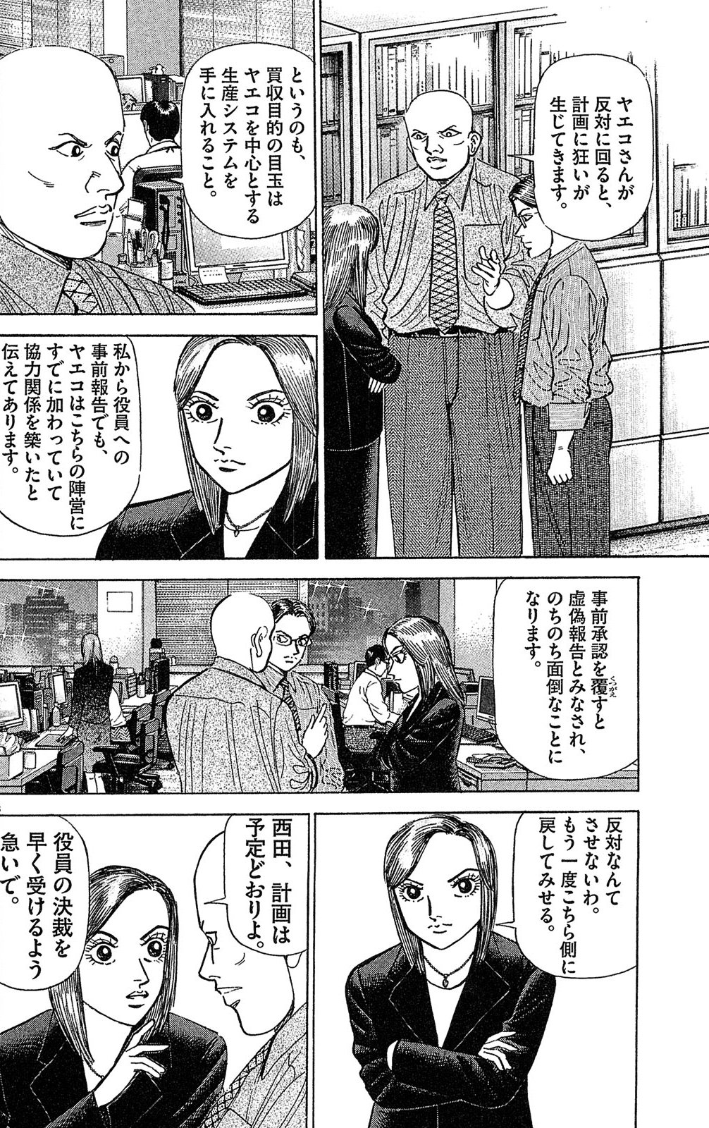 漫画マネーの拳 8巻P150