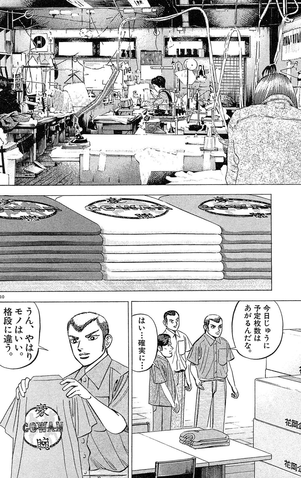 漫画マネーの拳 2巻P196