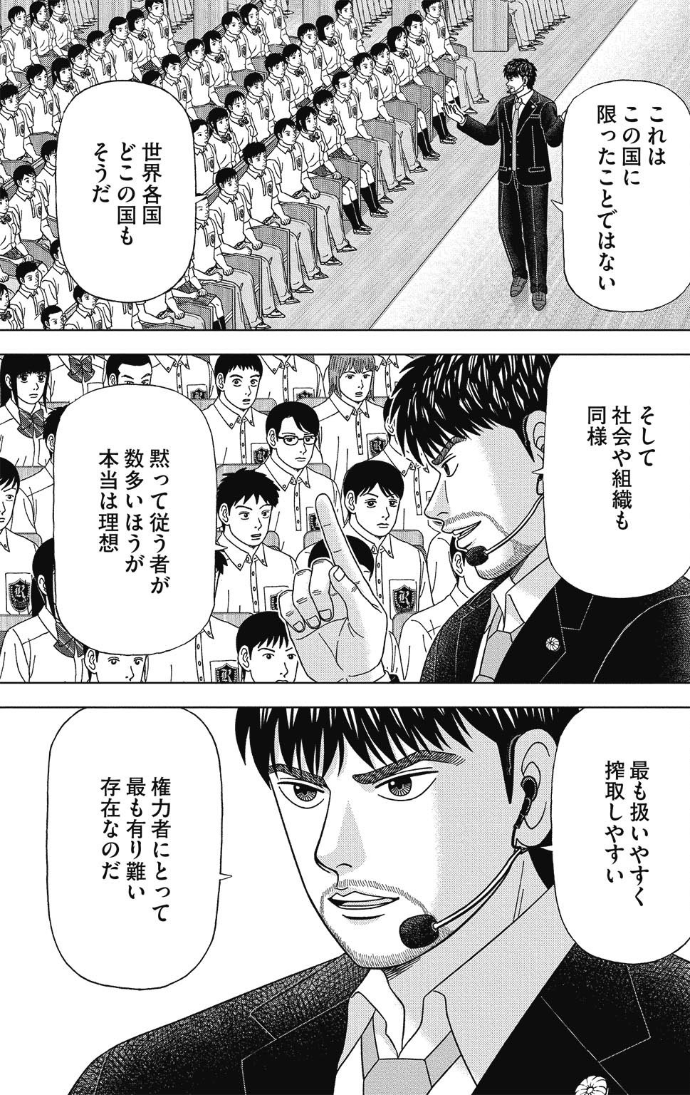漫画ドラゴン桜2 11巻P119