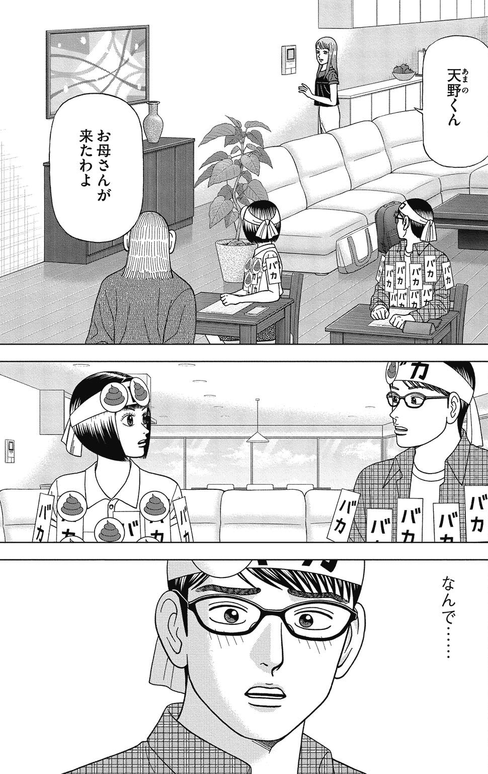 『ドラゴン桜2』(c)三田紀房/コルク 漫画ドラゴン桜2 9巻P5