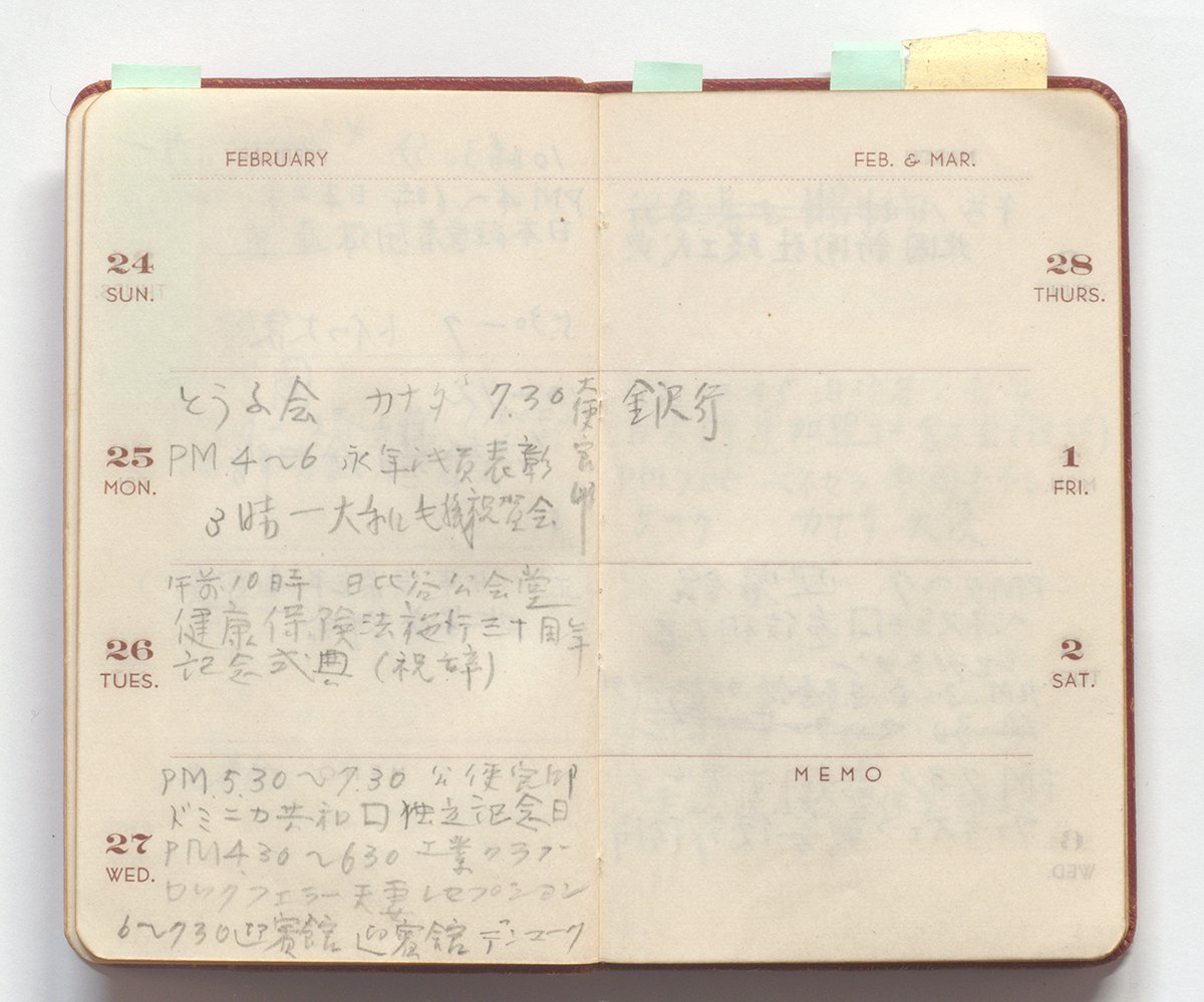 辻トシ子の1957年の手帳