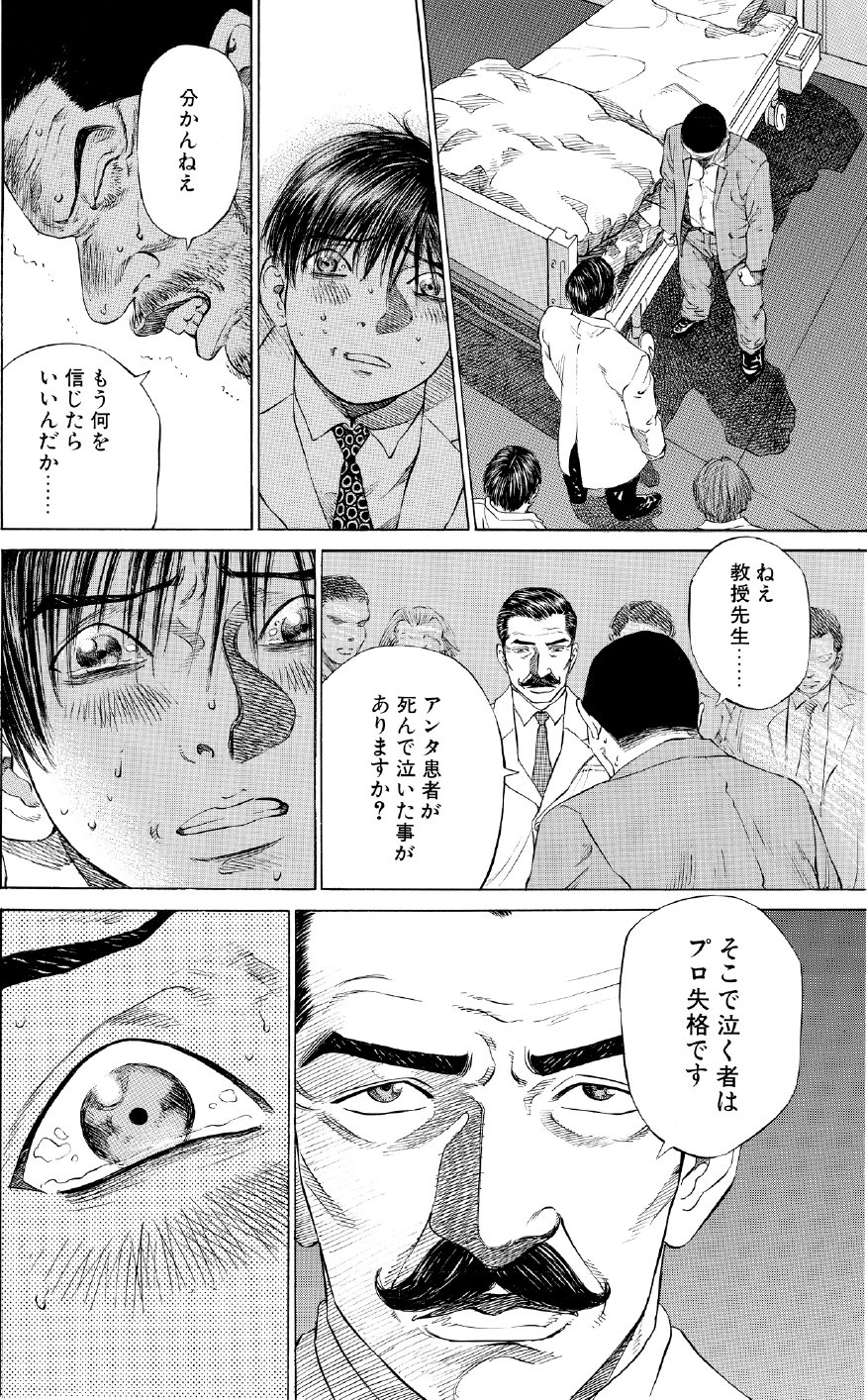 ブラックジャックによろしく　佐藤秀峰