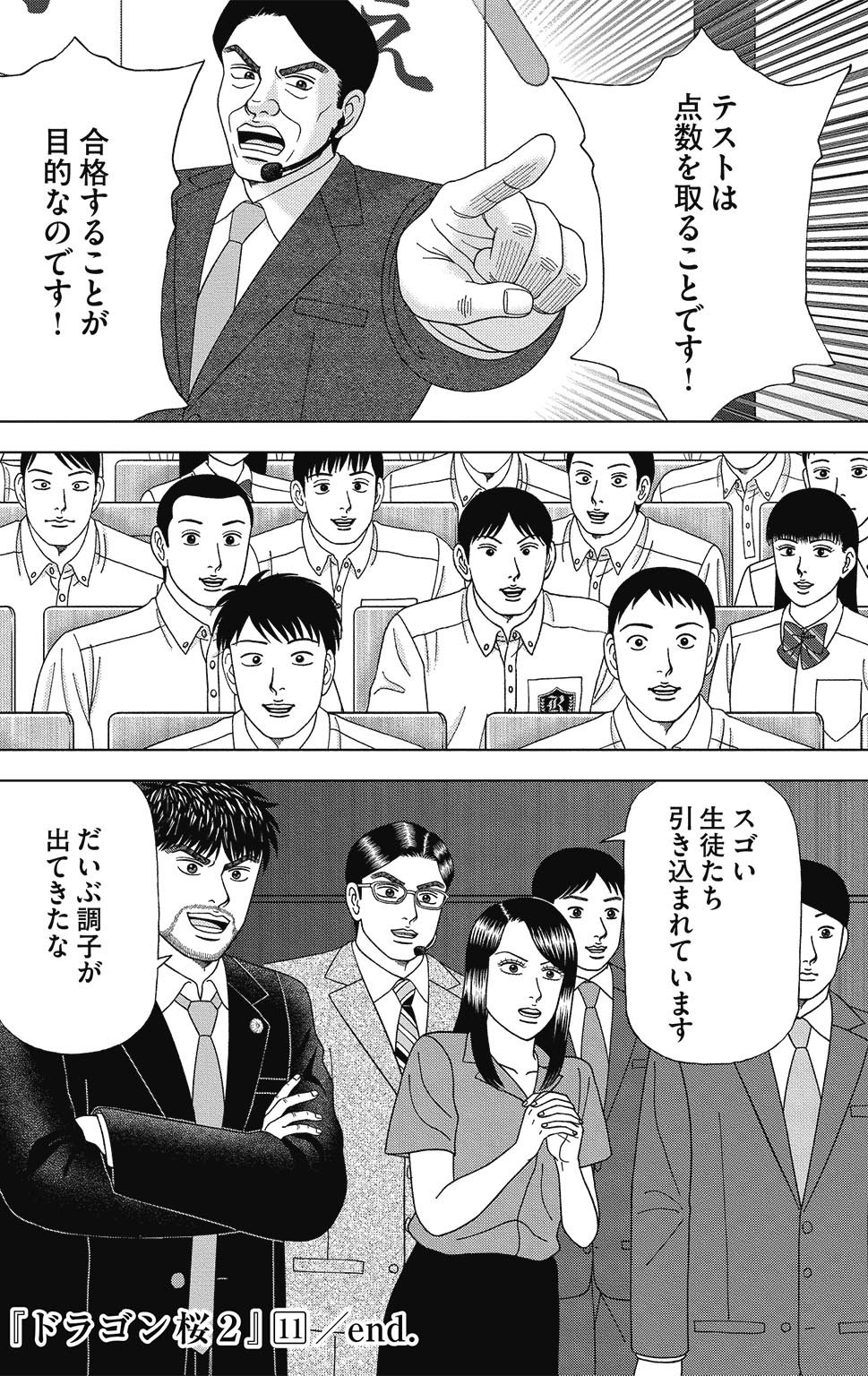 漫画ドラゴン桜2 11巻P178