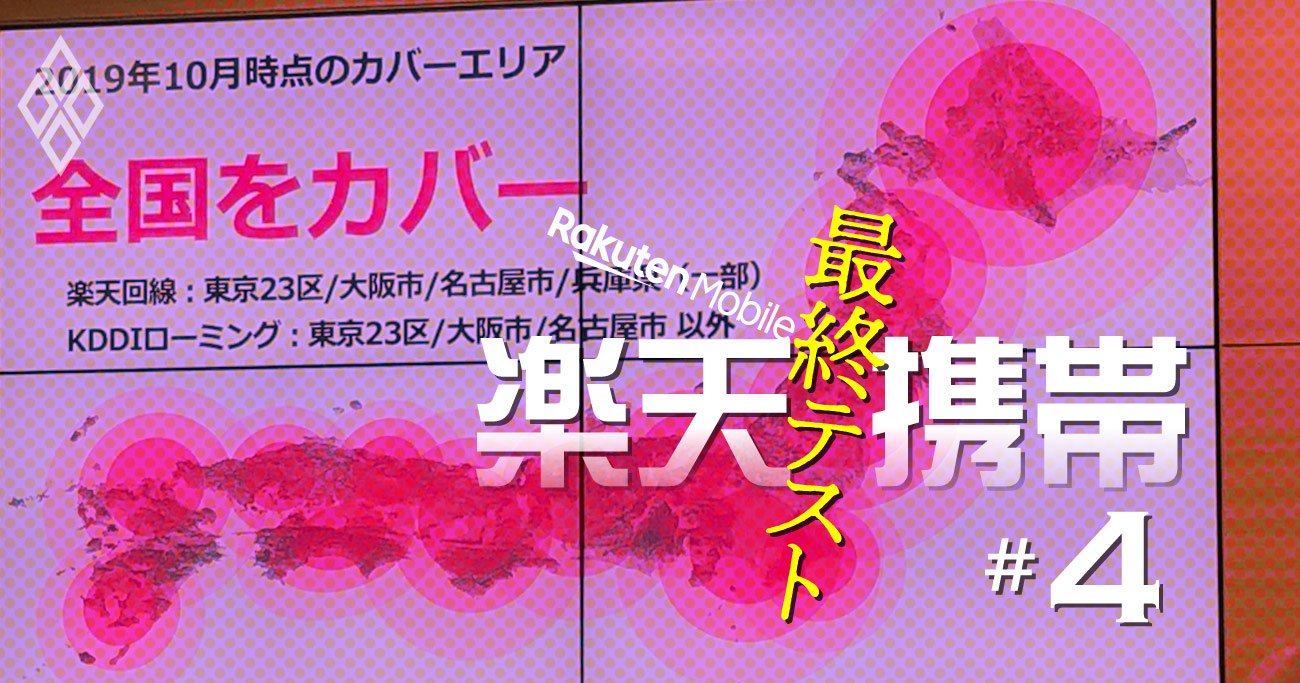 楽天携帯#4KV