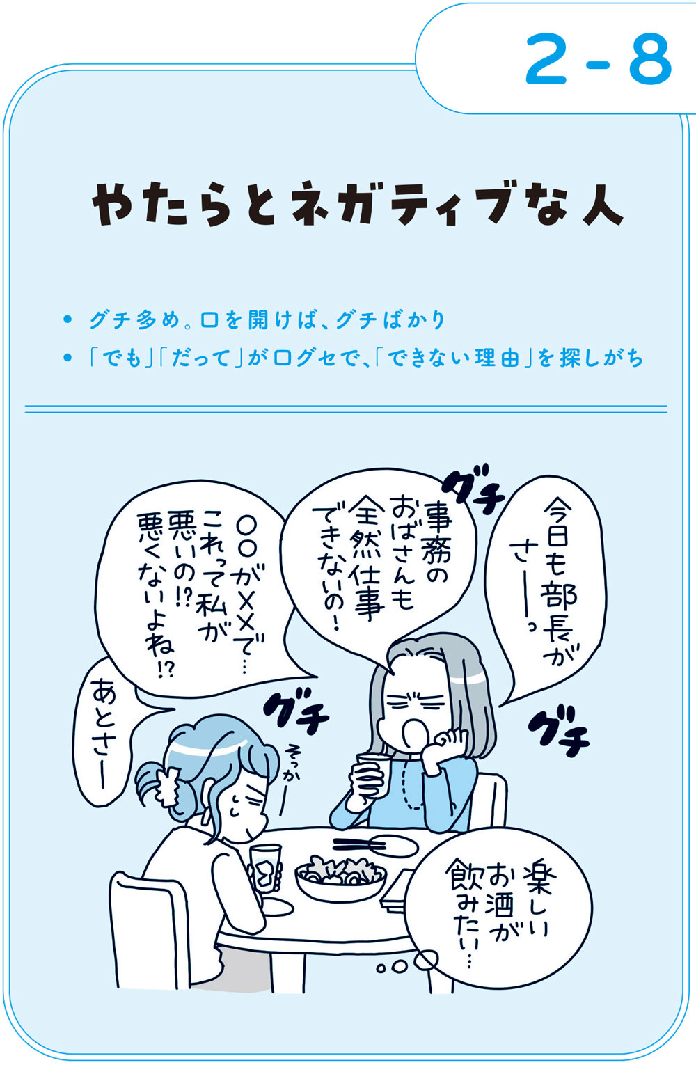 「グチを言いたがる人」が無意識に口にしている「2文字の言葉」&lt;再配信&gt;