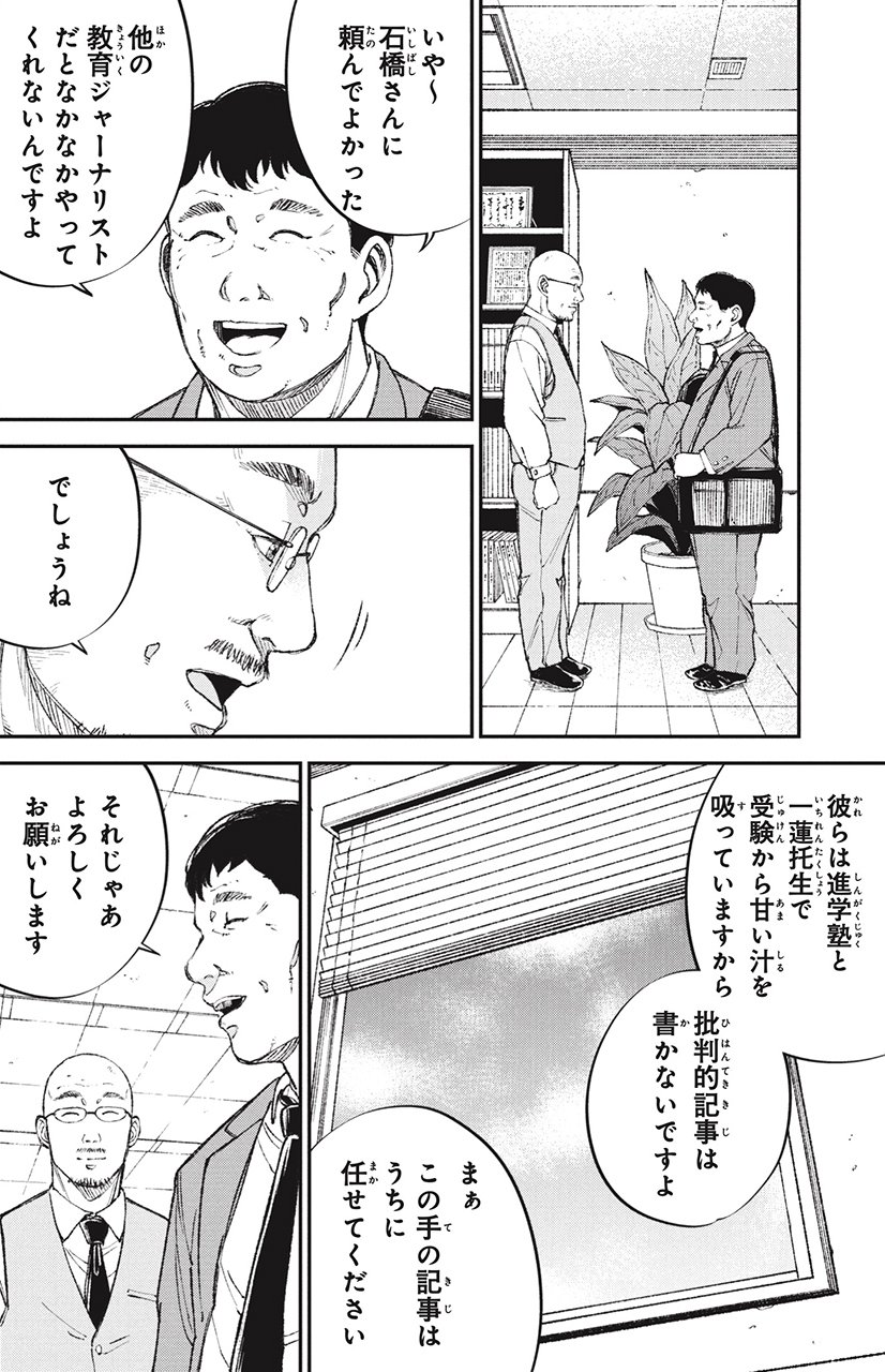 漫画 教育虐待 1話P10
