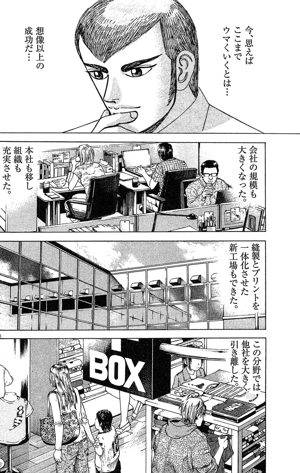 漫画マネーの拳 5巻P166