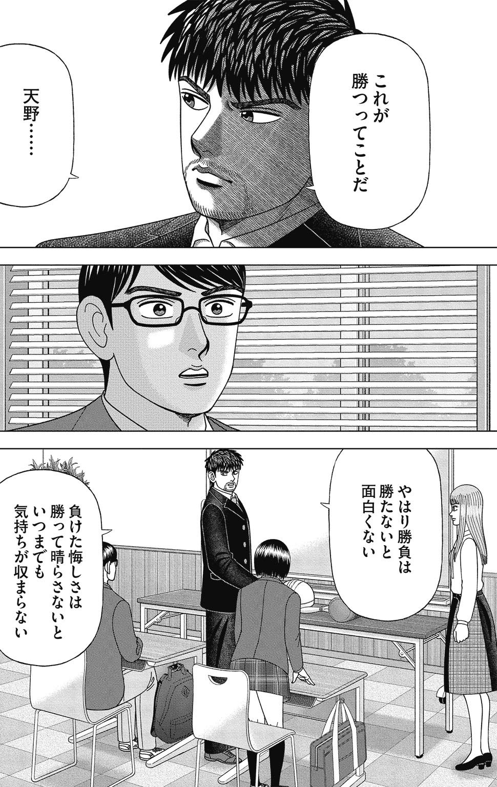 漫画ドラゴン桜2 15巻P10