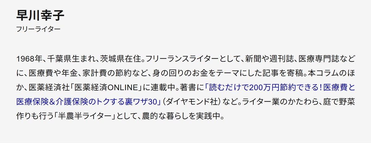 著者・早川幸子さんのプロフィール