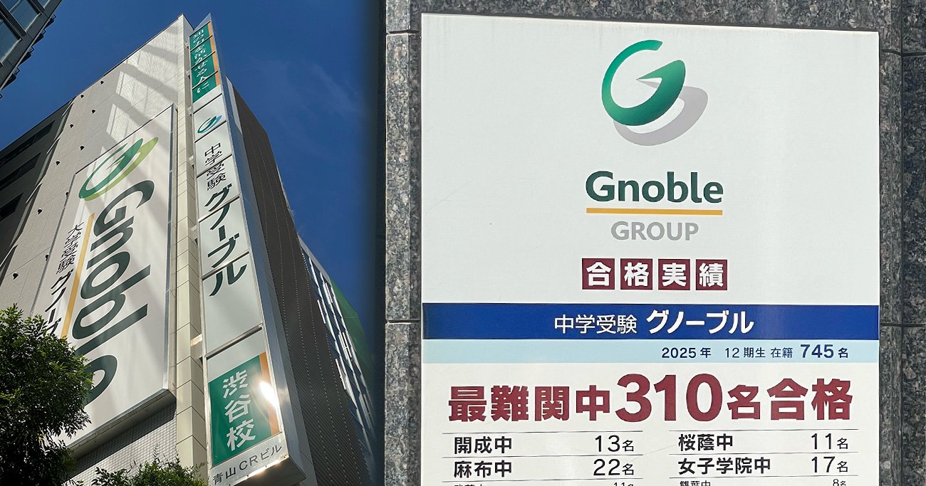 ポストSAPIXの最右翼が登場！中学受験塾グノーブル幹部に聞く「売りは講師力。わが子の可能性を最大化したいなら大手塾でなく小規模塾に賭けよ」【対談前編】