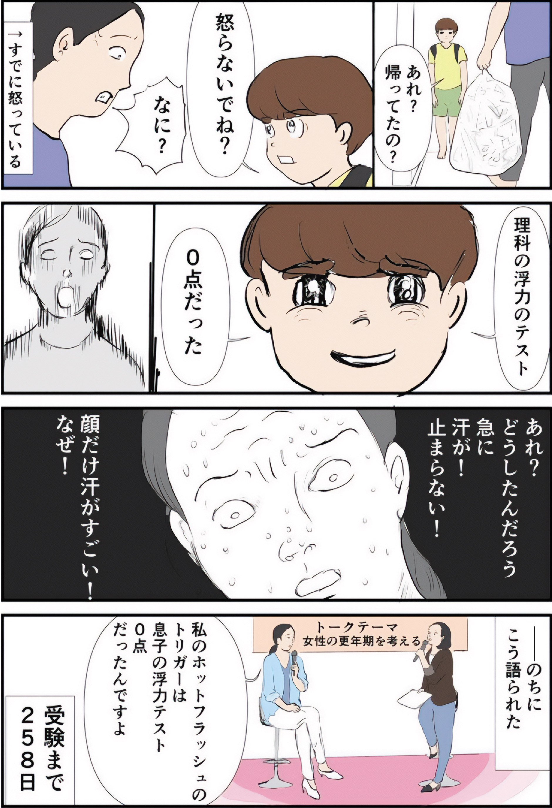 『ギャグ漫画家の母が初めて中受伴走をしてみたら』りえ太郎