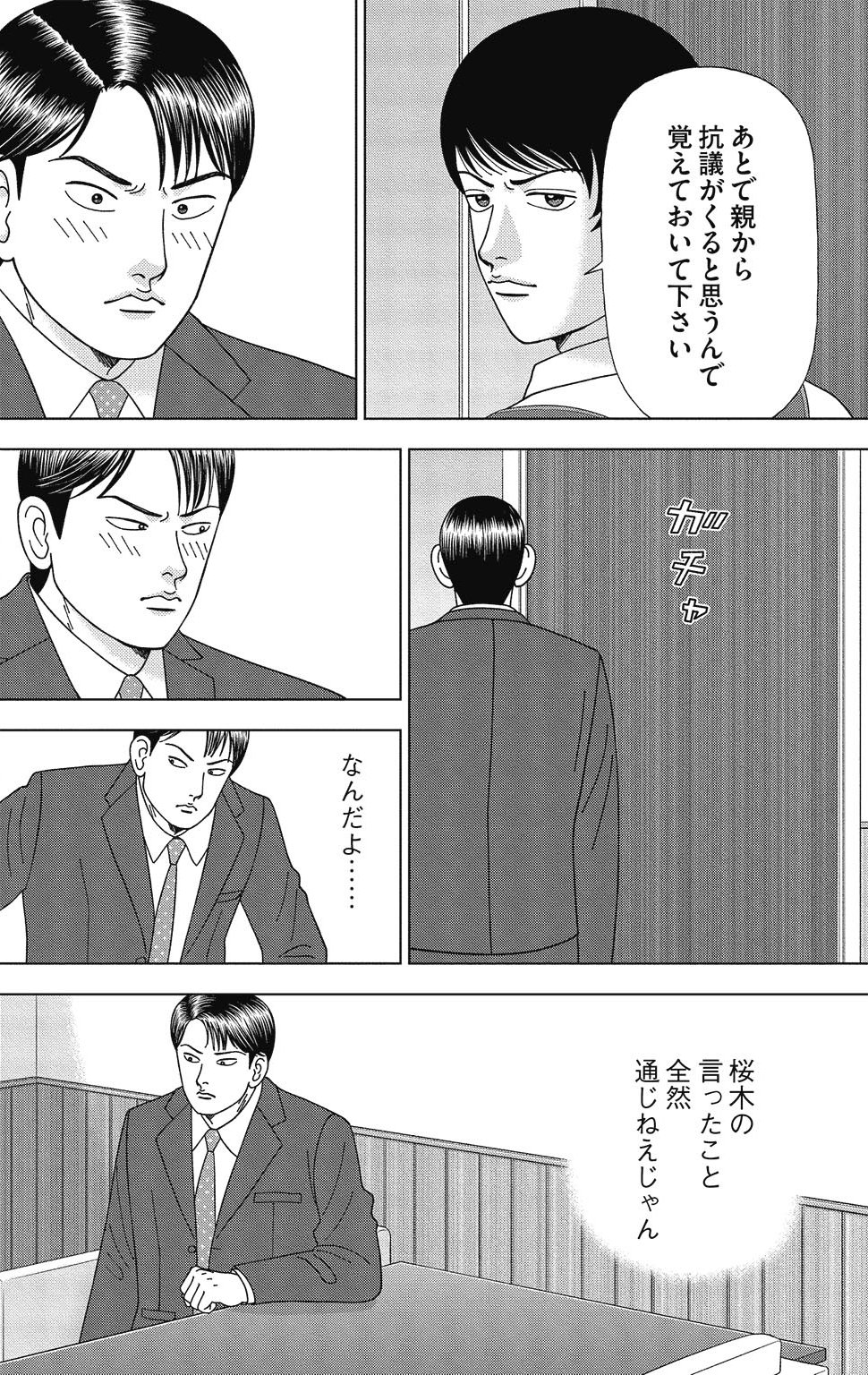 漫画ドラゴン桜2 12巻P108