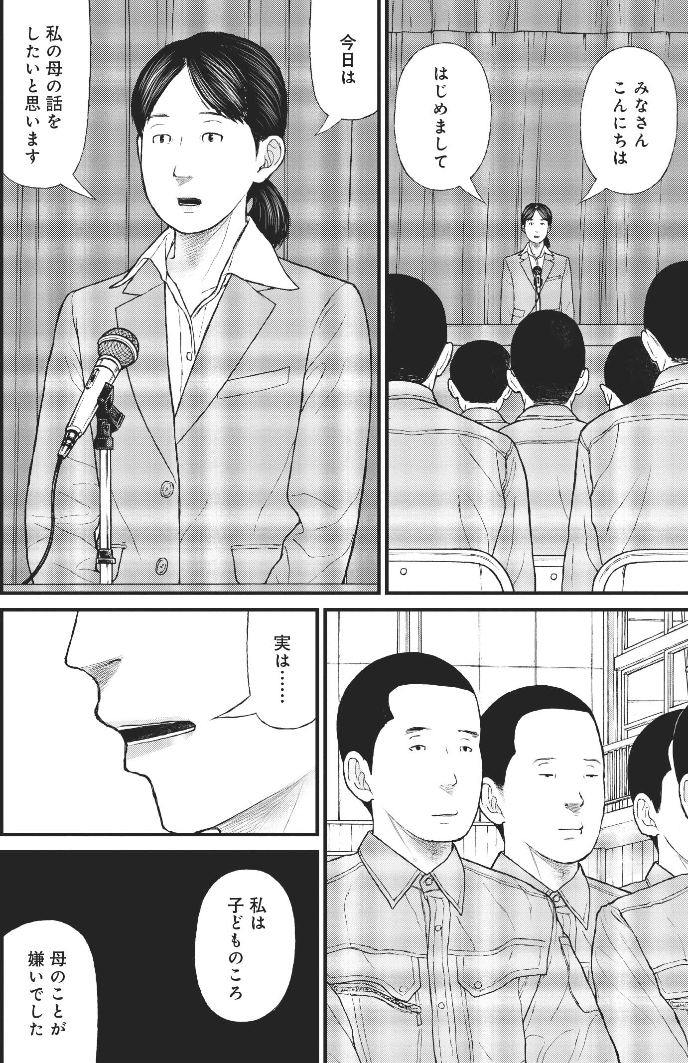 『ケーキの切れない非行少年たち』（c）宮口幸治 鈴木マサカズ／新潮社