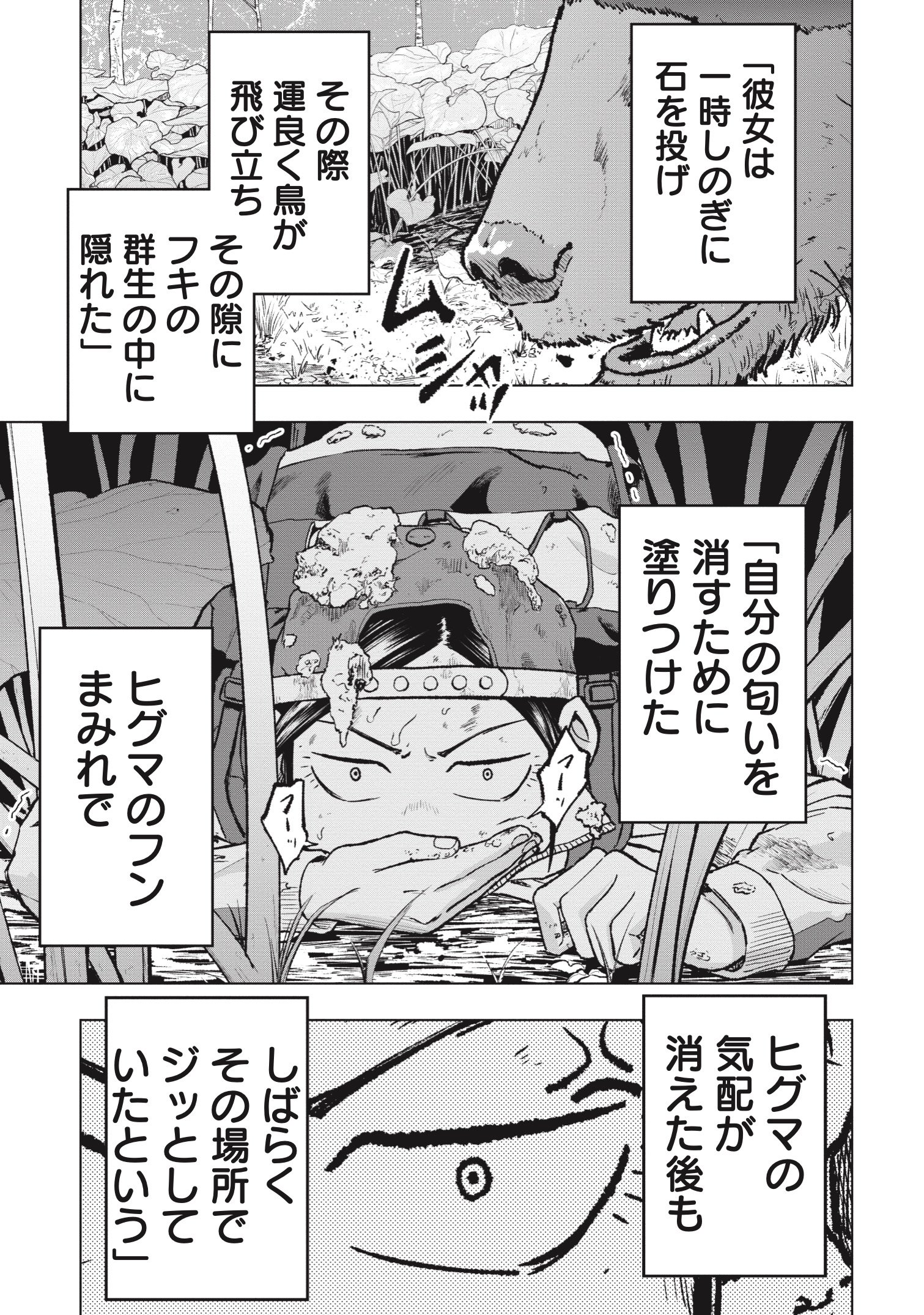 『クマ撃ちの女』（c）安島薮太／新潮社