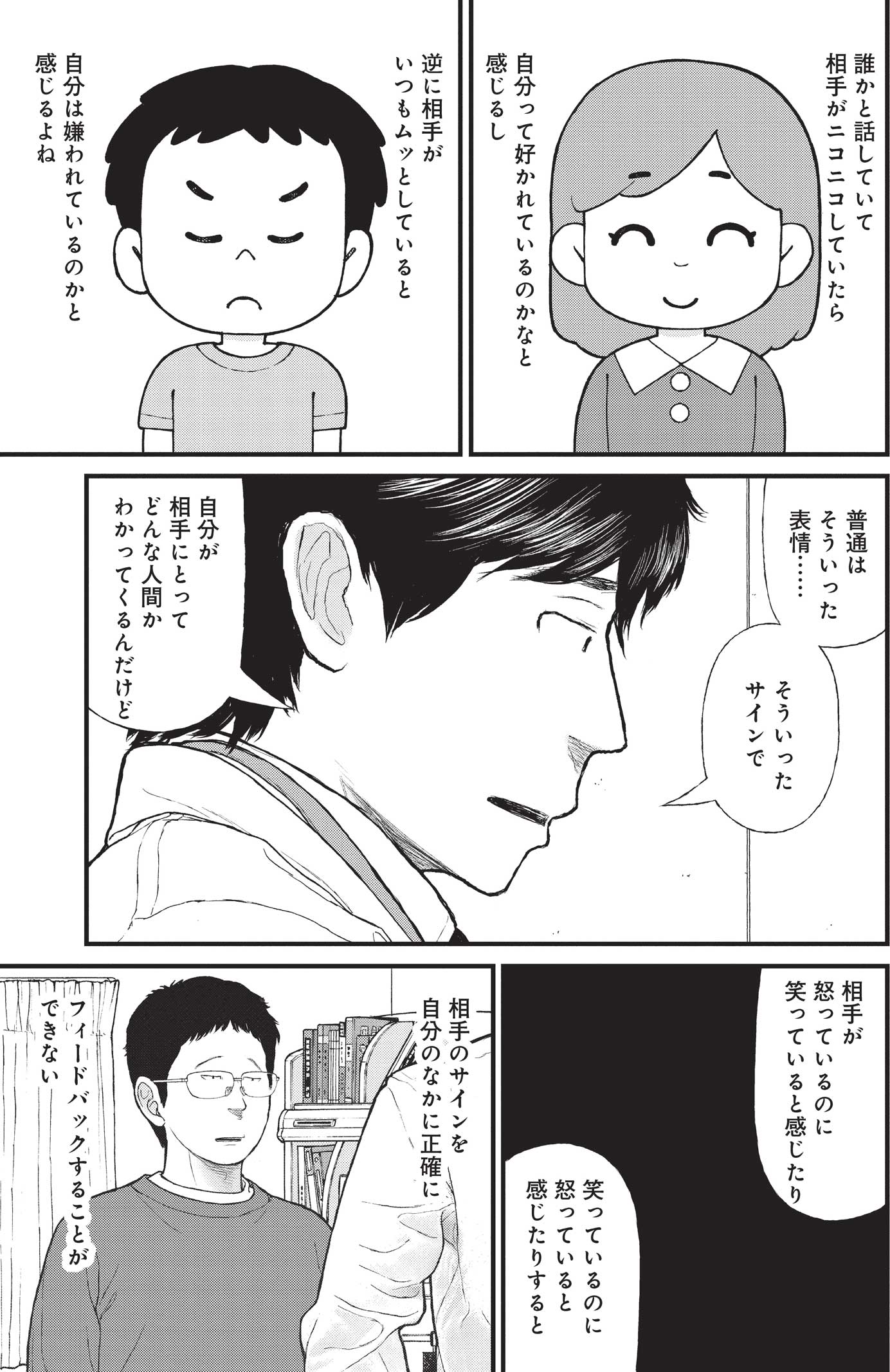 『ケーキの切れない非行少年たち』（c）宮口幸治 鈴木マサカズ／新潮社